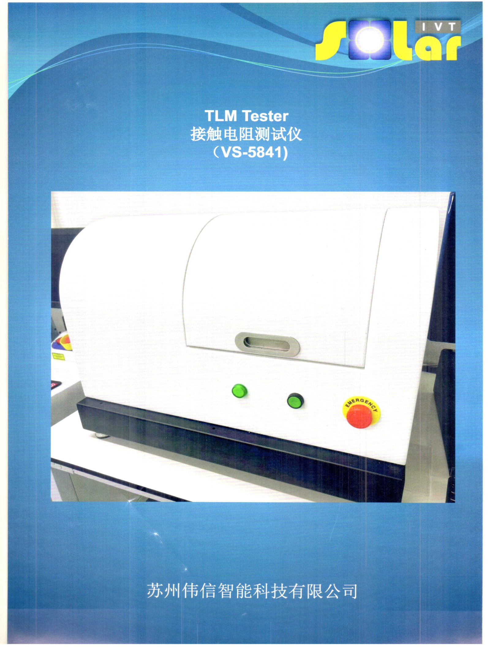 VS-5841 TLM 接触电阻测试仪