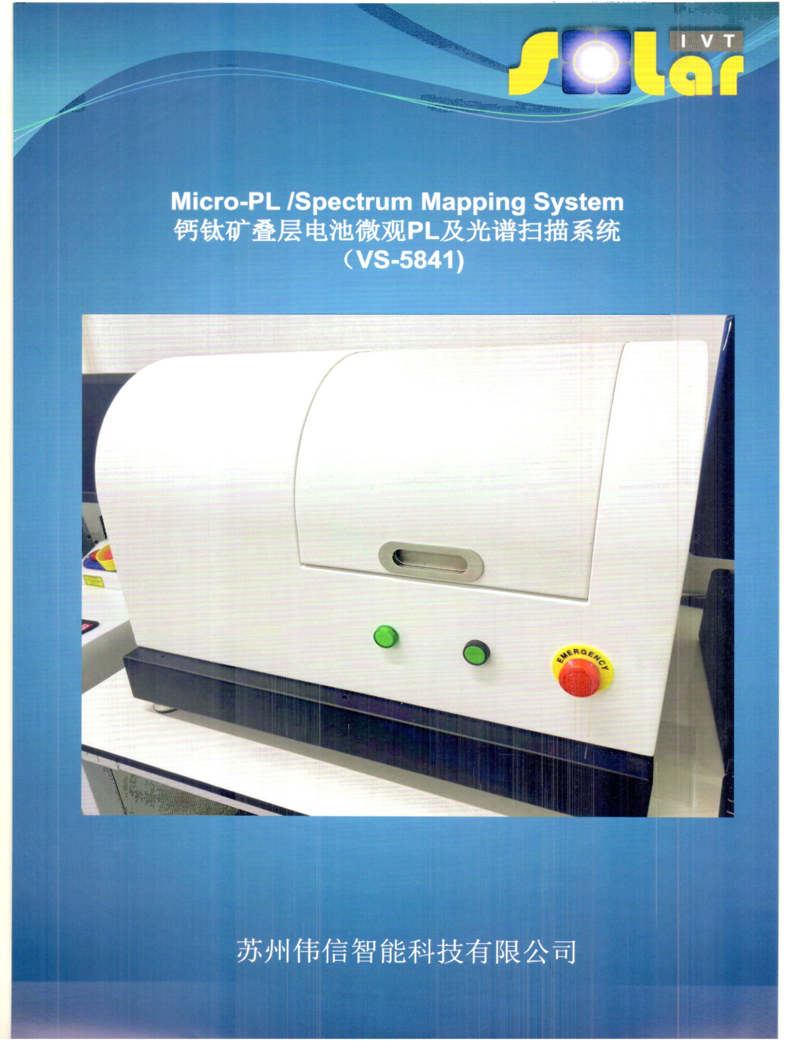 VS-5841 微观PL及光谱扫描系统